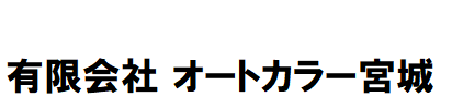 会社名