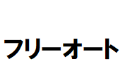 会社名